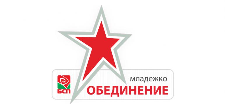 Младите в БСП-София: Носим духа на промяната
